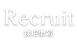 Recruit 採用情報